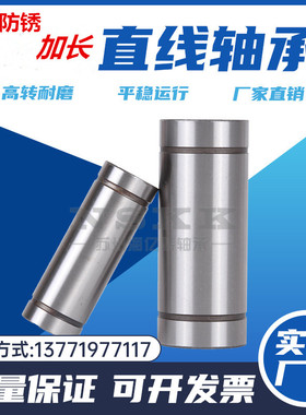 防锈电镀镍直线轴承加长LM6 8 10 12 16 20 25 30 35 40 50LUU