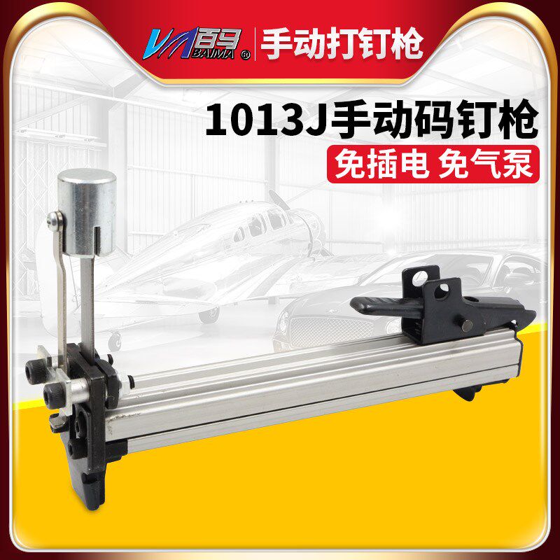 百马手动1013J打钉机 码钉枪 打钉器 装修装潢 木工U型门型钉枪