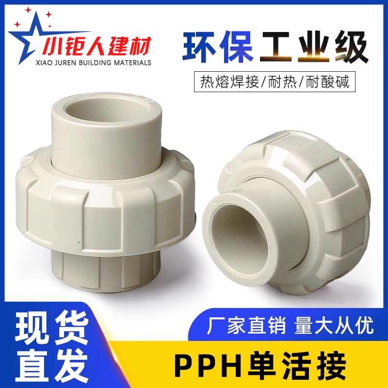PPH活接头直接化工水管20对接器PPR管道25热熔快速转换直通活接头