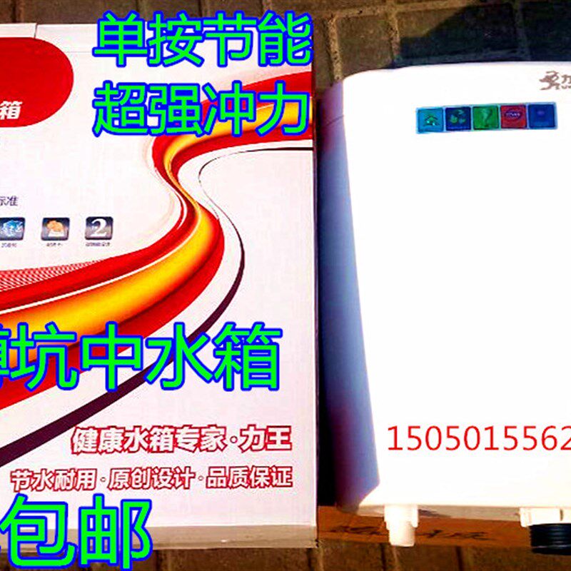 力王水箱 蹲便器节能冲水箱 单按式 厕所静音中水箱超强冲力 包邮