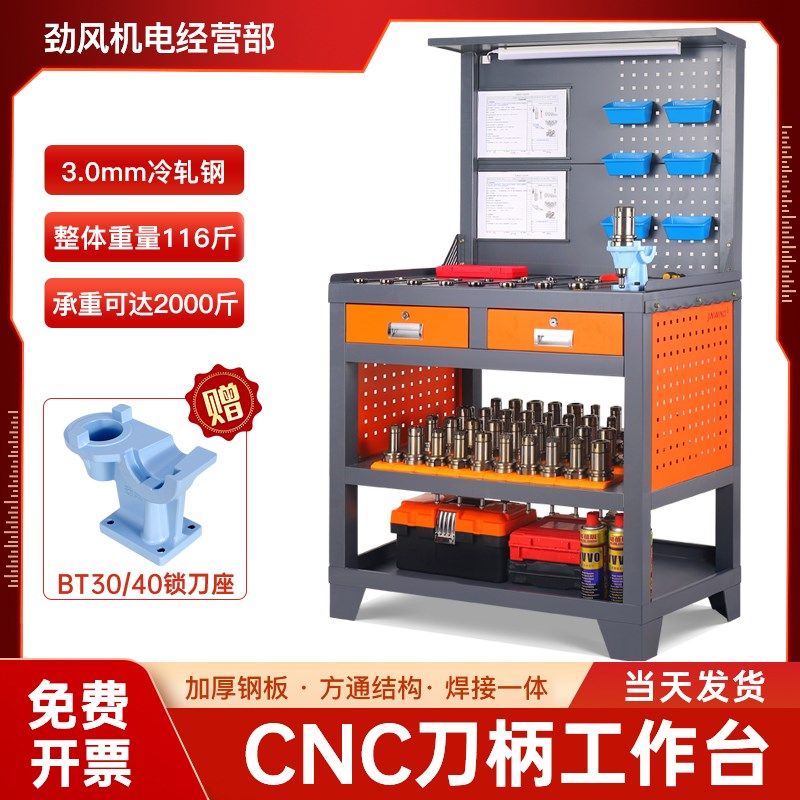 cnc数控机床加工中心辅助工作台bt40刀柄刀具架bt50hsk灯式钳工台