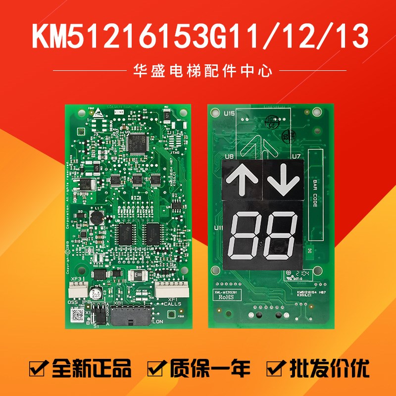 通用电梯外呼显示板KM51216153G11G12G13七段码KM51216154H全新