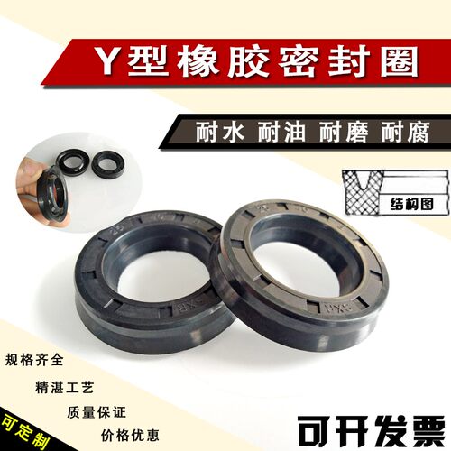 Y型橡胶密封110/120/125/130*130/140/150/155/160/165*14*15*17