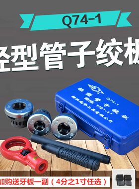 轻型管子绞板包邮74型手动套丝机铁管塑料管割丝开牙机开丝板牙