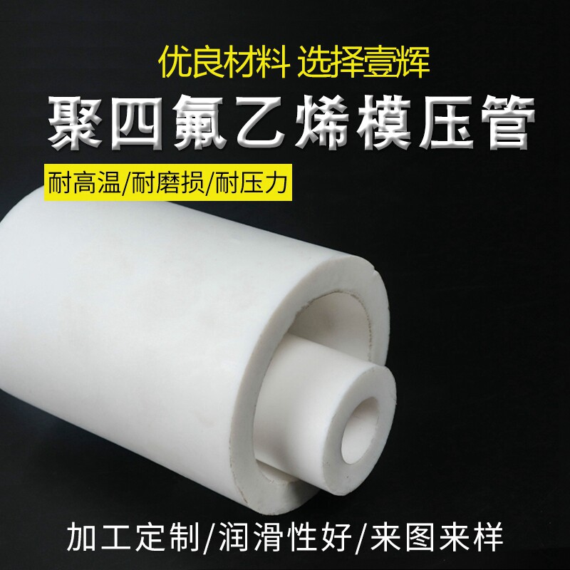 四氟套四氟棒聚四氟乙烯套筒铁氟龙套管空心棒特氟龙套管四氟套筒