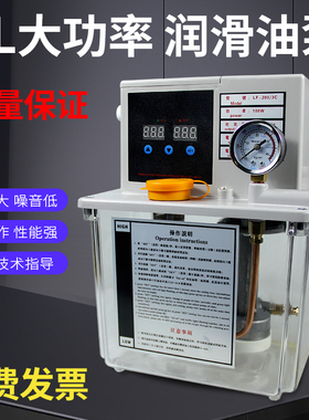 3升2L全自动润滑泵注油器数控机油泵中心PL控制齿轮电动油壶220V
