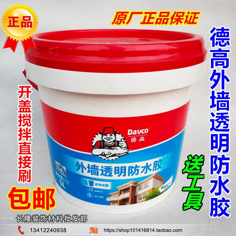 德高外墙透明防水胶 渗透型外墙防水涂料 屋顶阳台补漏材料堵漏王