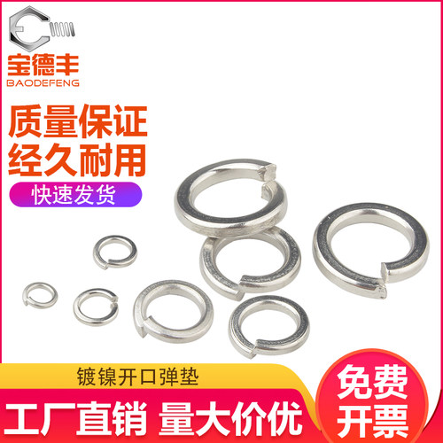 镀镍薄形弹垫 开口弹簧垫片 垫圈金属华司介子弹性平垫M2M3M4M5M6