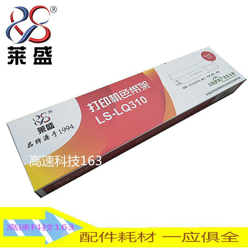 莱盛适用爱普生LQ300KH lq-300kh LQ-520K LQ310  LQ520k色带架芯