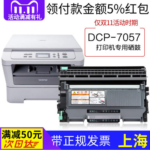 适用兄弟brother DCP-7057打印机正品墨粉盒鼓架墨盒粉盒7057硒鼓