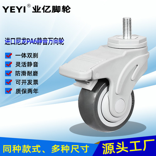 3寸4寸5寸丝杆款平底款美式万向轮带刹车尼龙脚轮tpr橡胶静音轮子