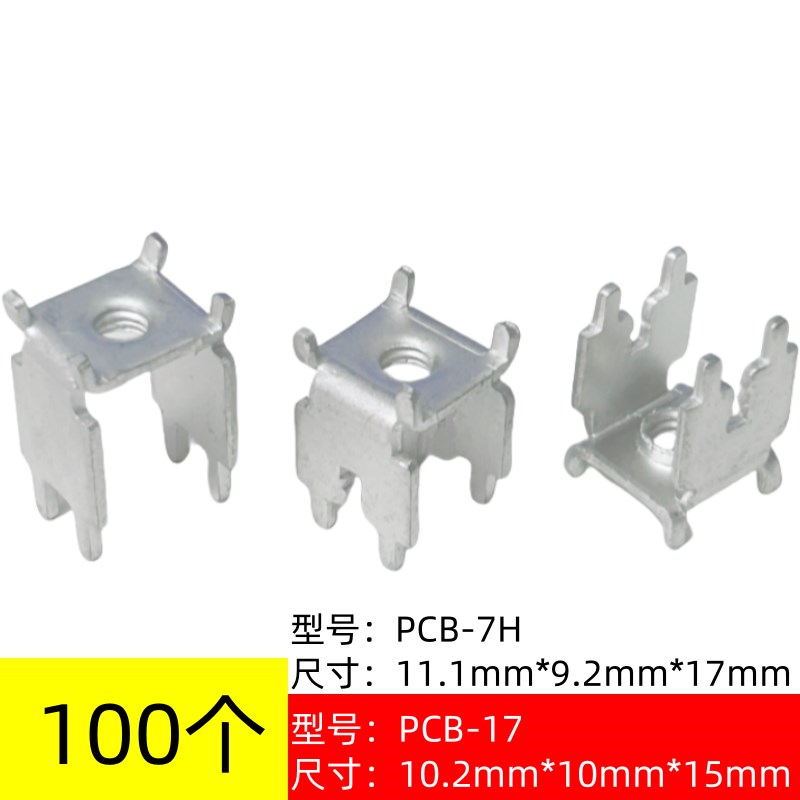 PCB-7H焊接端子PCB-17 翻角铜端子 接插件端子台 接线柱端子座