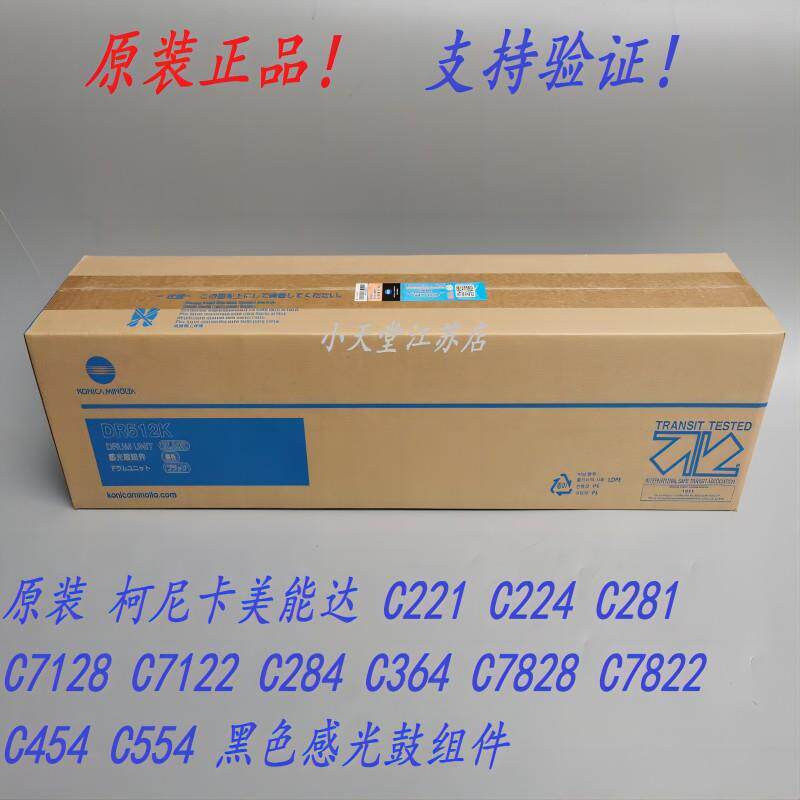 柯尼卡美能达 DR512 C221 C224 C281 C7128 C7122 感光鼓套鼓硒鼓