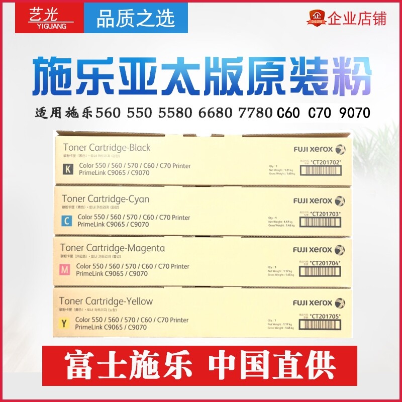 施乐560 550 5580 6680 7780亚太版彩粉C60 C70 9070原装碳粉7785