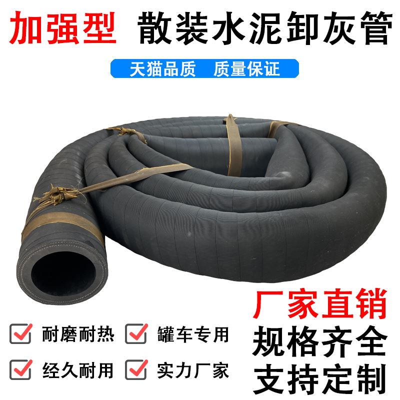 散装水泥罐车专用砂浆管打灰管卸料管出灰卸灰耐高温耐磨橡胶软管