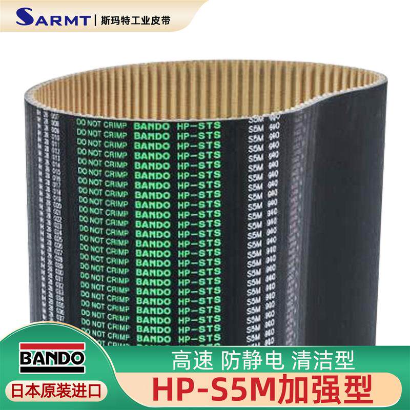 BANDO同步皮带HP-S5M890 900 920 930 940 950 965 975 1000 1025