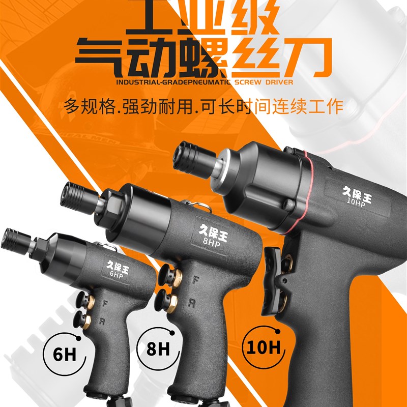 久保王5H8H10H工业级手枪式气动起子气动螺丝刀风动气批起子气动