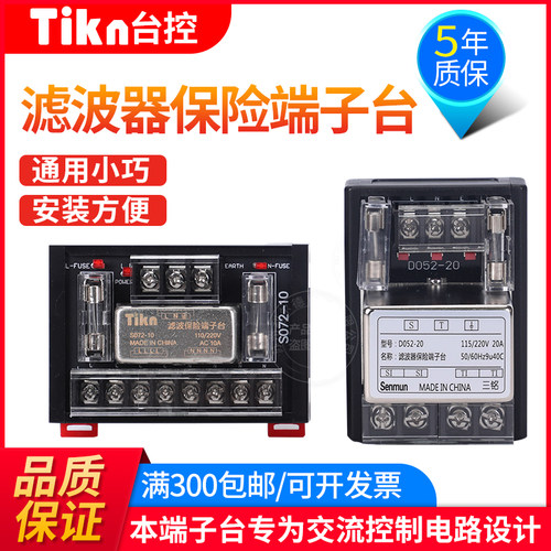 Tikn台控单相滤波器保险端子台S072-20A/S072-10 替代T072-20胜蓝