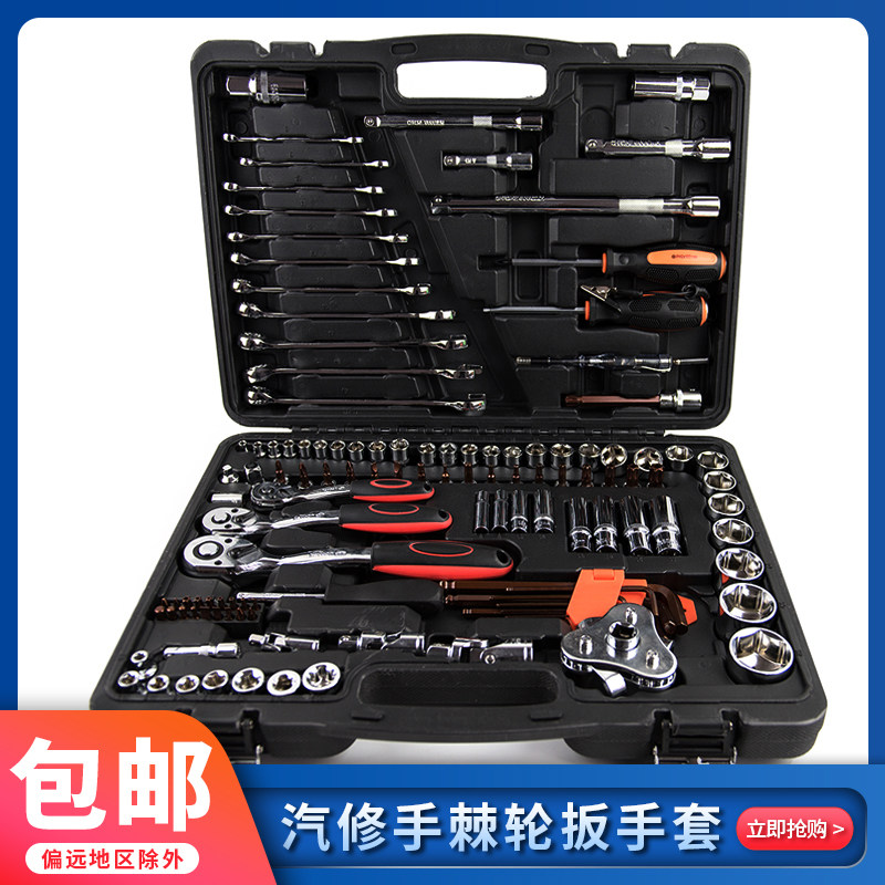 套筒扳手棘轮扳手套装汽修汽保工具套装组套 随车五金工具箱 包邮