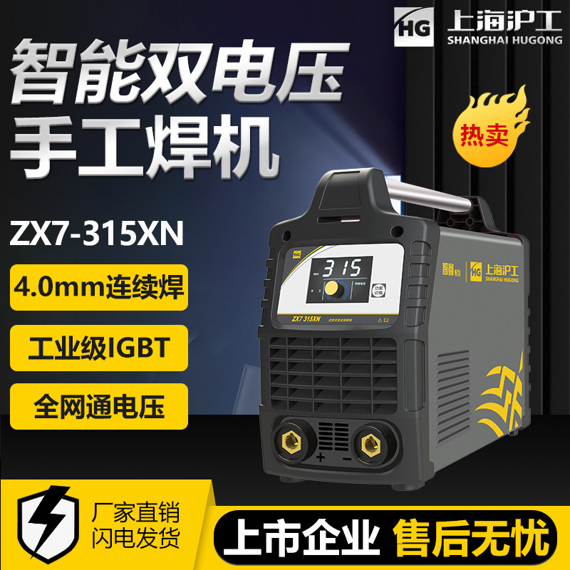 hg沪工315 400电焊机220v380工业级双电压家用小型不锈钢手工焊机