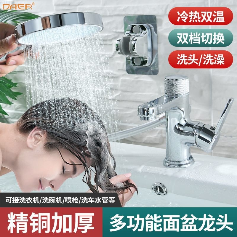 全铜水龙头洗脸盆带淋浴花洒冷热双用外接分水多功能龙头花洒套装