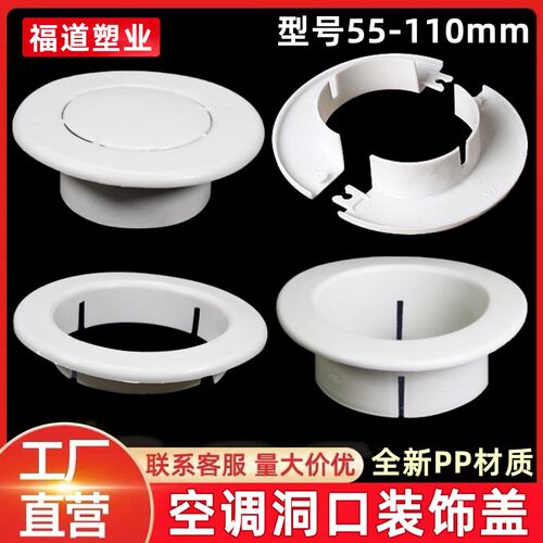 空调洞口装饰盖PVC管洞眼口遮挡盖封口空调圈管道堵塞墙孔护口50