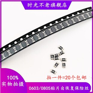 0805 PPTC 贴片自恢复保险丝 1.5A 2A  6V 9V 15V