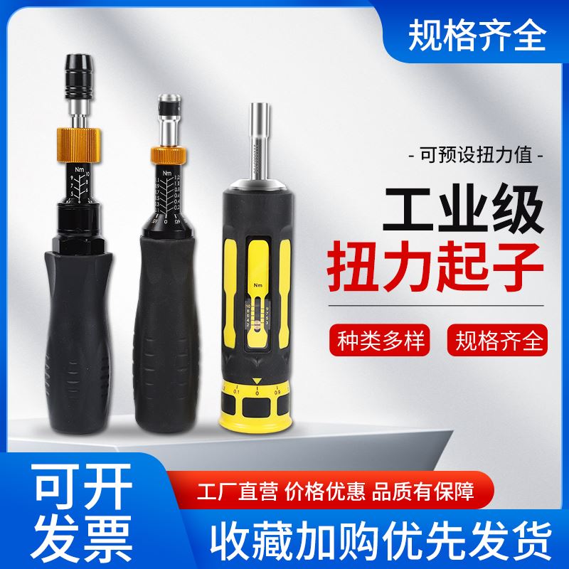 预置式力矩螺丝刀可调式空转式扭力起子工业级手动公斤小扳手打滑