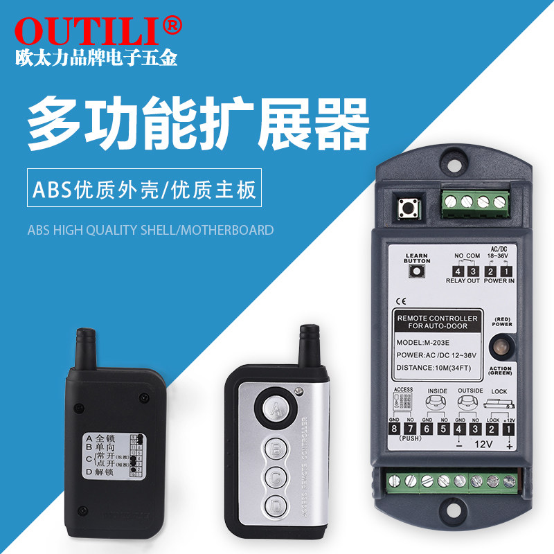 欧太力品牌自动门多功能扩展器感应门智能遥控器机组可接锁与门禁