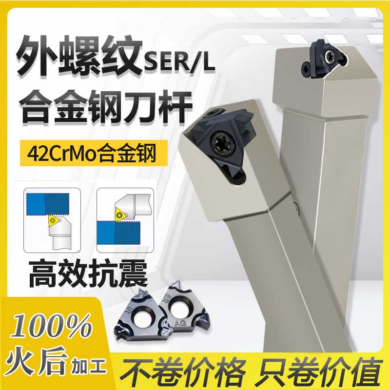 数控外螺纹刀杆正反车刀杆SER/L-B外圆梯形牙刀车床车刀立装排刀