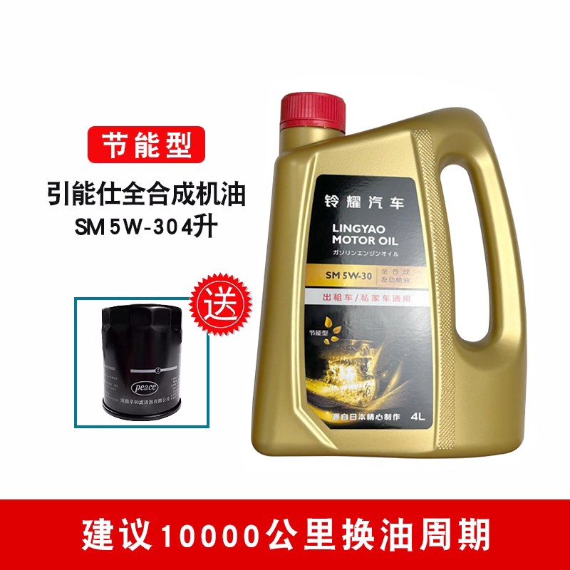 天语雨燕新奥拓启悦锋驭维特拉原厂全合成机油SM 5W-30 4升引能仕
