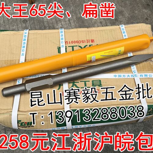 现货/正宗方大王65尖凿扁凿 大电镐钢凿冲击钻尖扁凿30*400/410