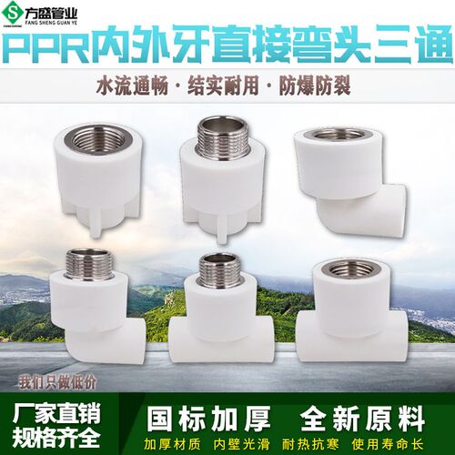 ppr白色水管配件4分20弯头90度6分25内丝直接头外牙三通热熔管件