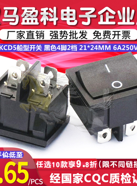 KCD5船型开关 黑色4脚2档 翘板电源按钮开关 21*24MM 6A250V