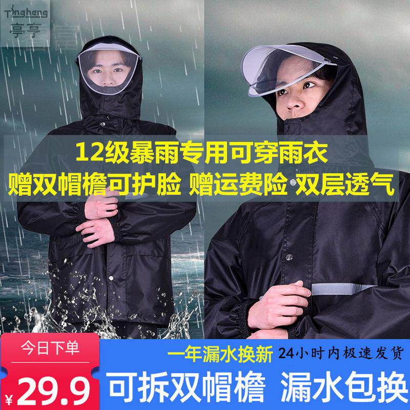 睿富雨衣雨裤男女套装电动摩托自行车分体骑行防暴雨服加厚外卖雨