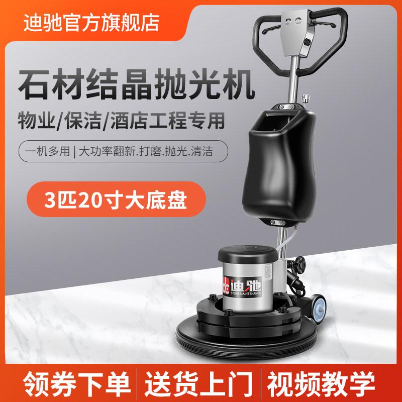 迪驰20寸石材加重翻新打磨机大理石晶面抛光水磨瓷砖地面打蜡机器