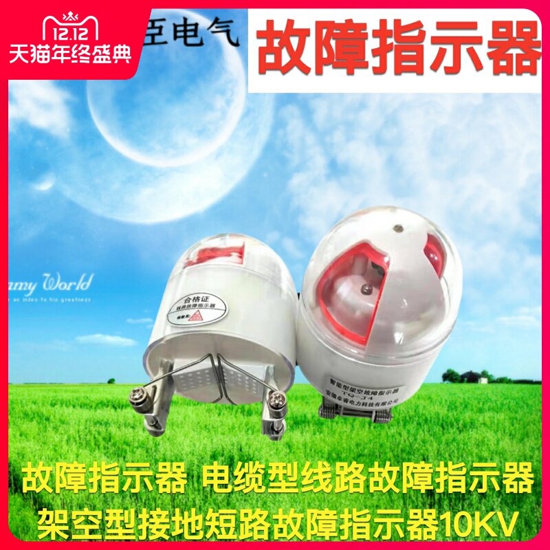 电缆型线路故障指示器 架空型接地短路故障指示器10KV三相电检测