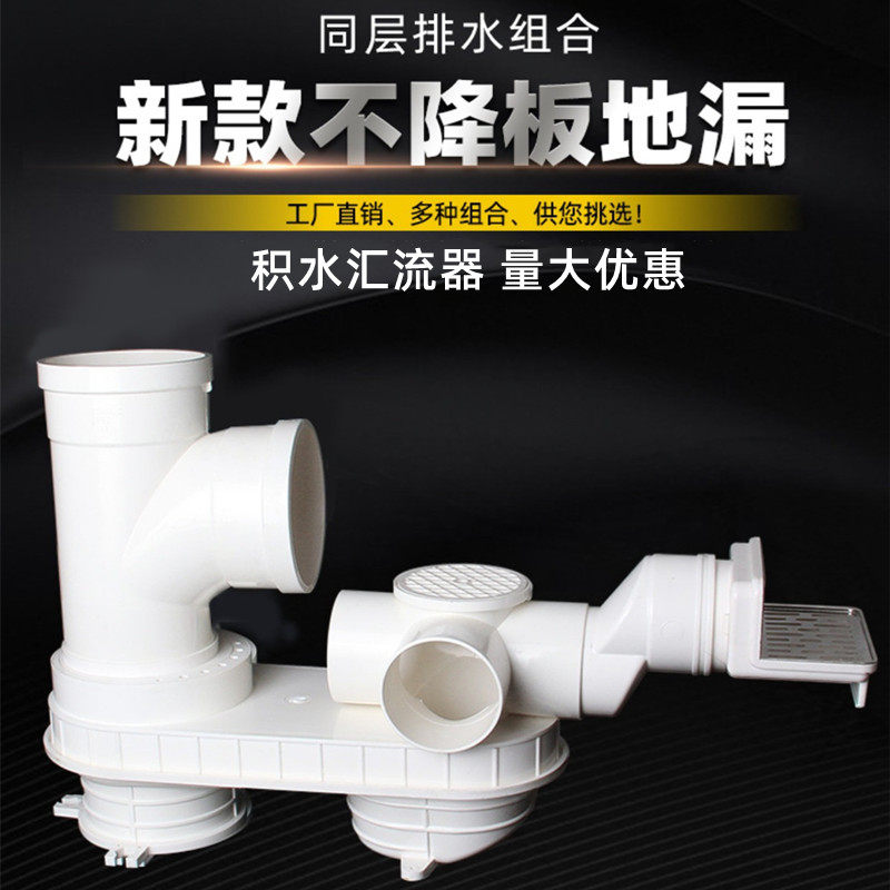 PVC不降板排水汇流器同层排水预埋组合积水器预埋件多功能地漏110