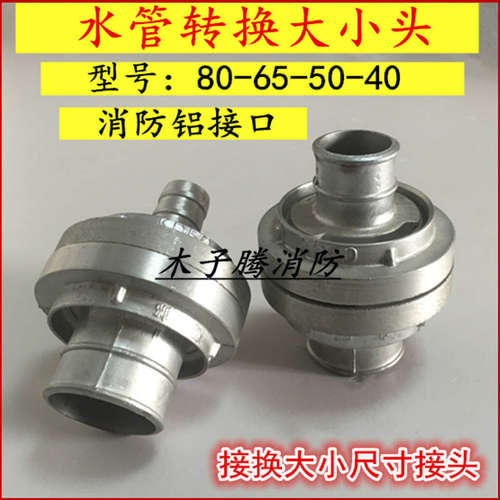 消防水带2寸2.5寸转接接头1寸接口水管变50转65大小头农用3寸4