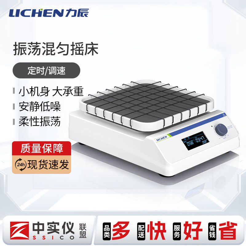 力辰小型摇床实验室圆周线性翘板三维脱色振荡器夹具调速混匀仪