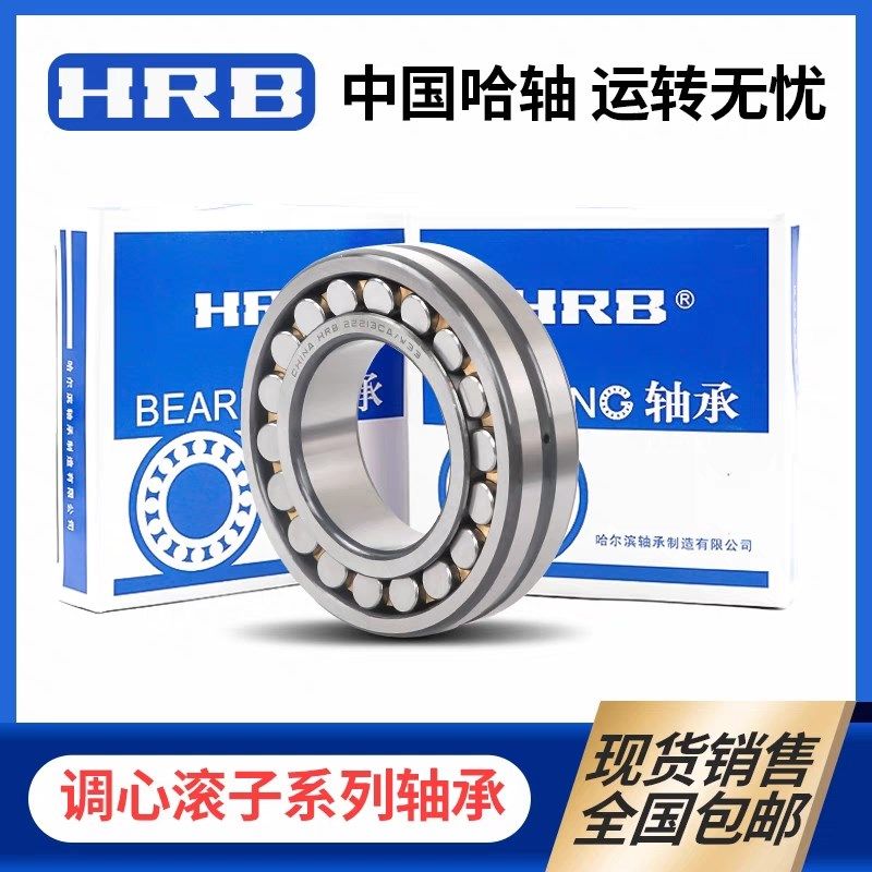 HRB哈尔滨调心轴承23264 23268 23272 23276 23280 23284CA K/W33