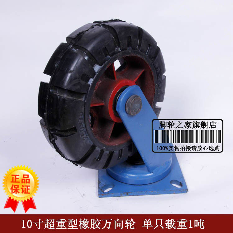 《双皇冠》10寸超重型橡胶万向轮 滑轮滚轮 耐磨重型工业活动轮子