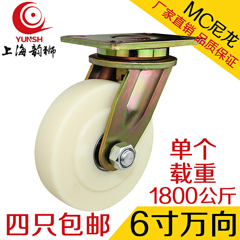 6寸脚轮超重载MC尼龙万向轮重型工业器械活动轮子单个可承载1.8吨