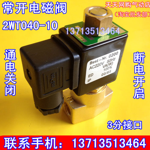 3分常开电磁阀 2W040-10K 气阀 水阀 通电关 断电开 AC220V DC24V