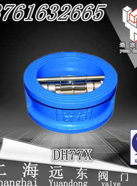 DH77X-16 蝶形止回阀 铸铁对夹式止回阀DN40~600
