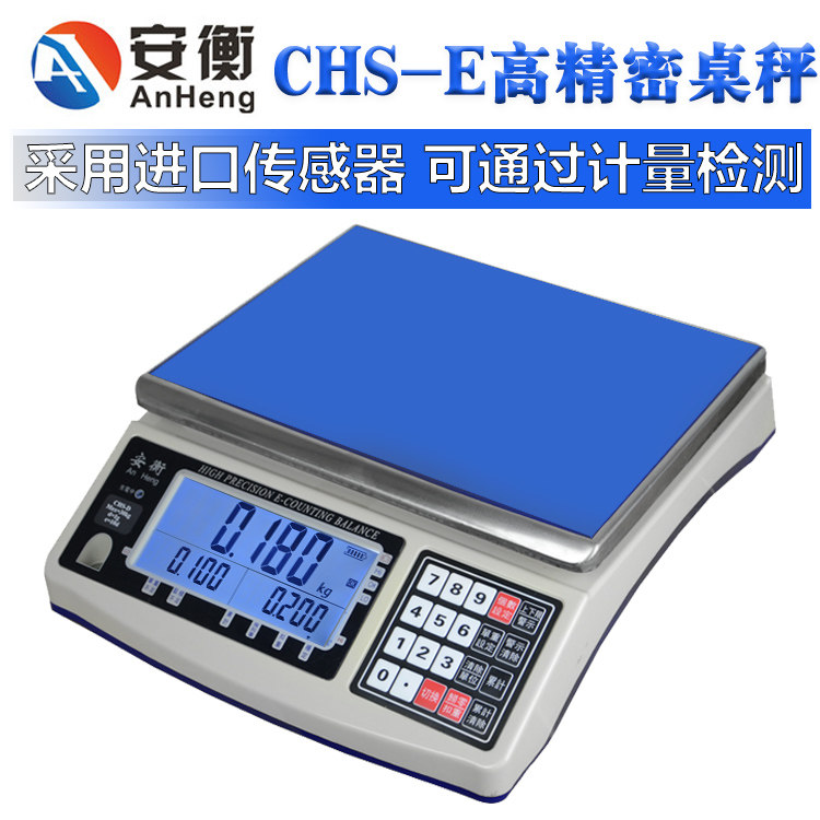 安衡高精度电子计数秤 3/6/15/30kg精密工业桌称0.01g可过计量局