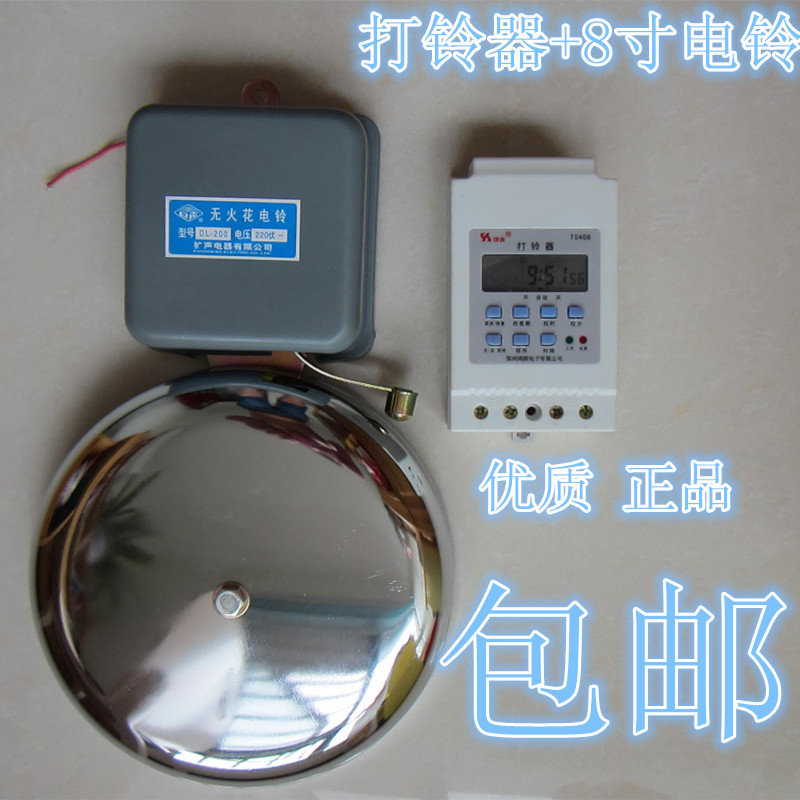包邮电子打铃器工厂学校专用全自动打铃仪上下班打铃套装8寸电铃