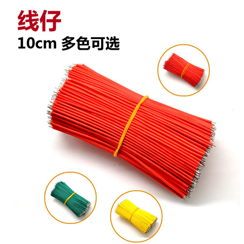 桥田线仔 24AWG 10CM 导线 电子线 连接线 镀锡 100条一份