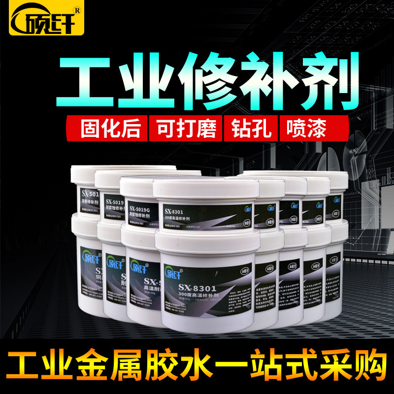 工业金属修补剂粘不锈钢铁铝合金铜质陶瓷密封修补胶铸工胶强力胶图片