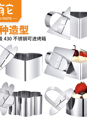 U-Taste有它厨具 不锈钢慕斯模具5件套戚风迷你烘焙家用3寸蛋糕小